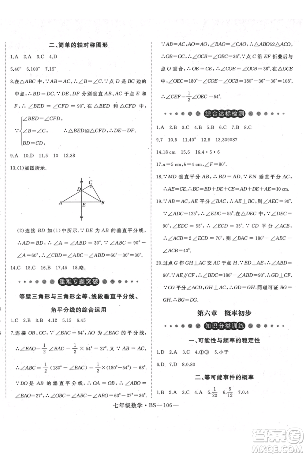 延邊大學(xué)出版社2021優(yōu)益叢書時(shí)習(xí)之七升八數(shù)學(xué)期末＋暑假北師大版參考答案