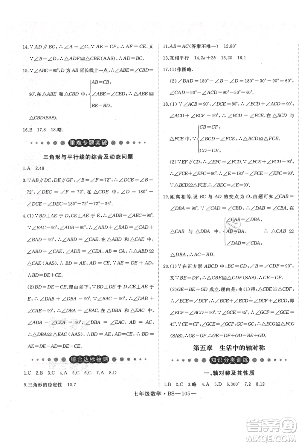 延邊大學(xué)出版社2021優(yōu)益叢書時(shí)習(xí)之七升八數(shù)學(xué)期末＋暑假北師大版參考答案