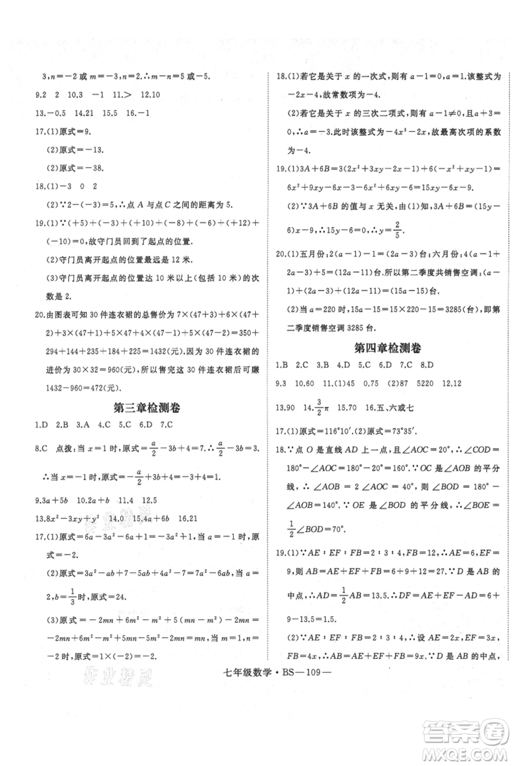 延邊大學(xué)出版社2021優(yōu)益叢書時(shí)習(xí)之七升八數(shù)學(xué)期末＋暑假北師大版參考答案