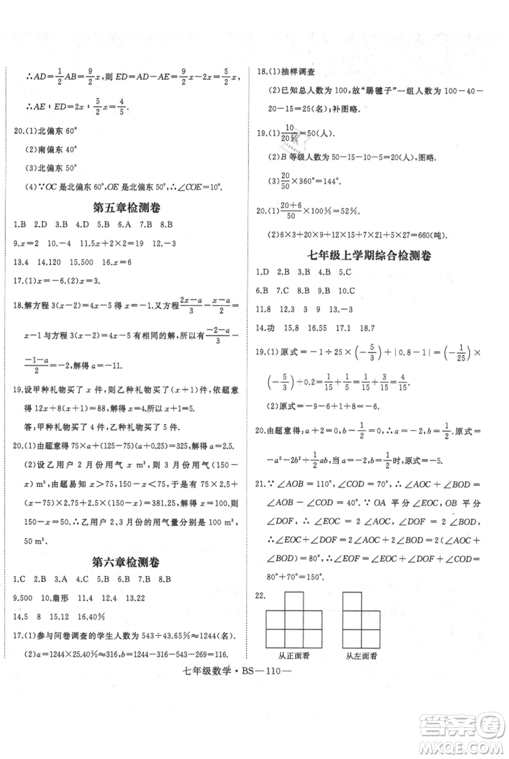 延邊大學(xué)出版社2021優(yōu)益叢書時(shí)習(xí)之七升八數(shù)學(xué)期末＋暑假北師大版參考答案