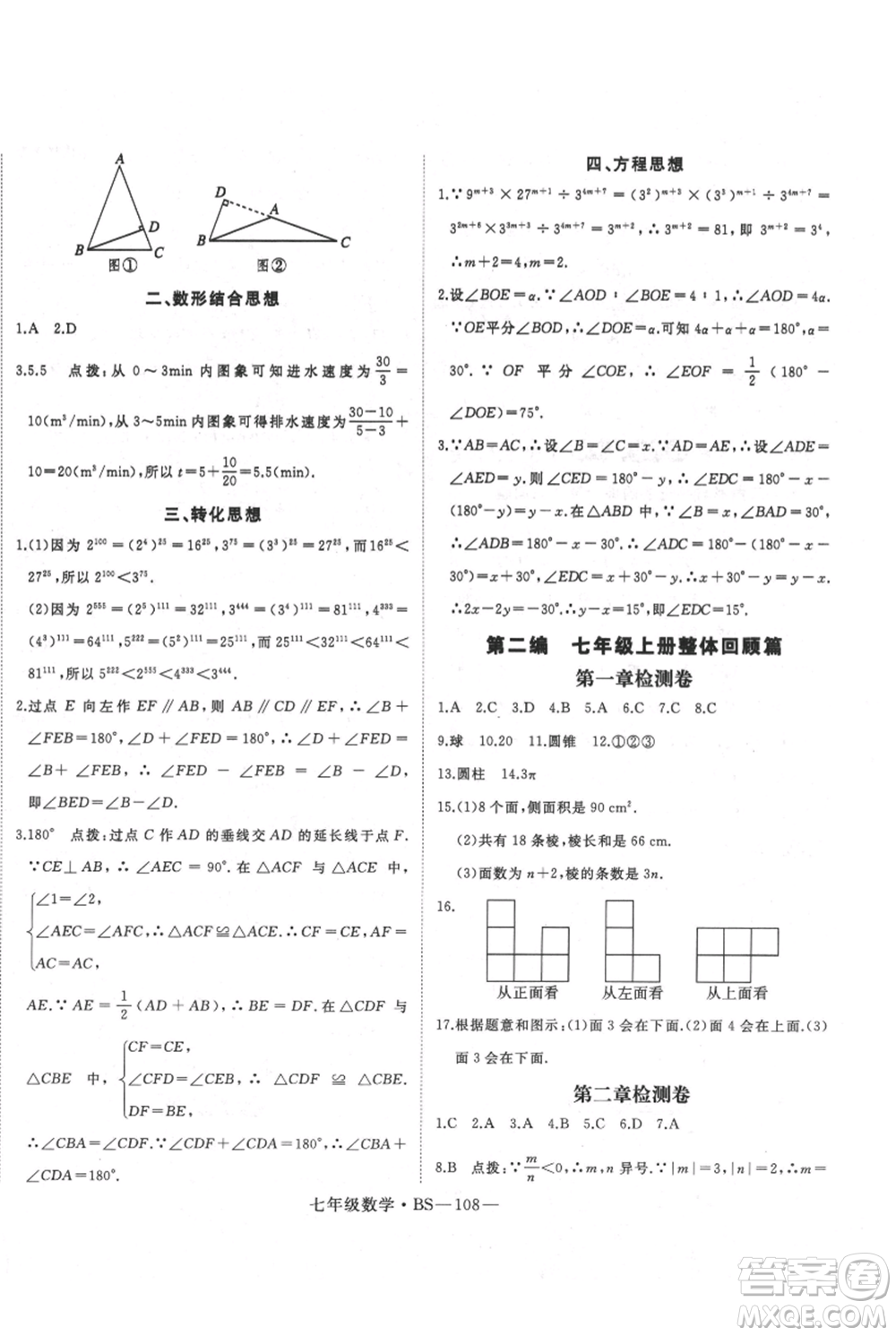 延邊大學(xué)出版社2021優(yōu)益叢書時(shí)習(xí)之七升八數(shù)學(xué)期末＋暑假北師大版參考答案