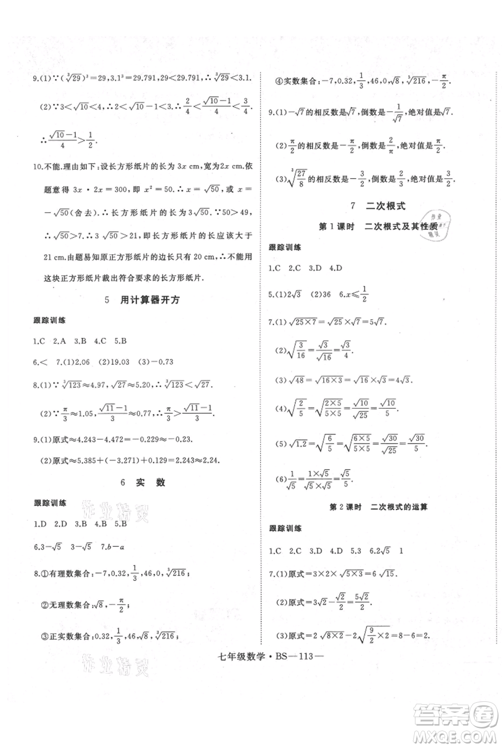 延邊大學(xué)出版社2021優(yōu)益叢書時(shí)習(xí)之七升八數(shù)學(xué)期末＋暑假北師大版參考答案