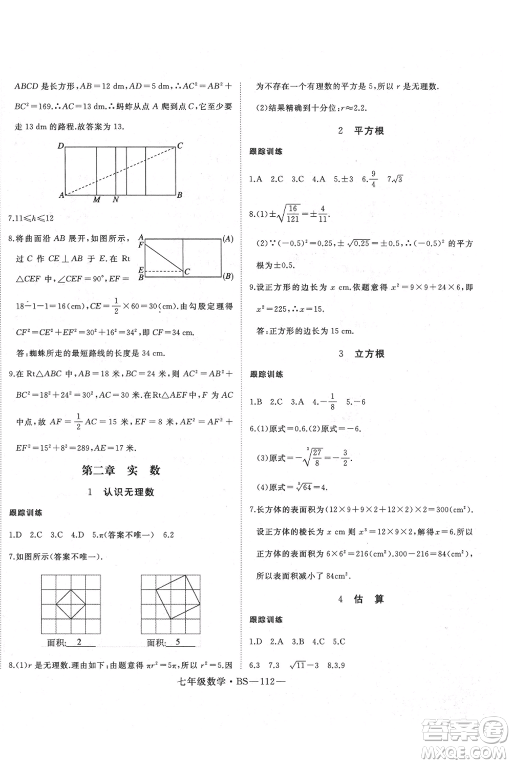延邊大學(xué)出版社2021優(yōu)益叢書時(shí)習(xí)之七升八數(shù)學(xué)期末＋暑假北師大版參考答案