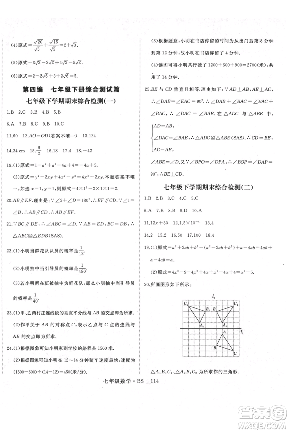 延邊大學(xué)出版社2021優(yōu)益叢書時(shí)習(xí)之七升八數(shù)學(xué)期末＋暑假北師大版參考答案