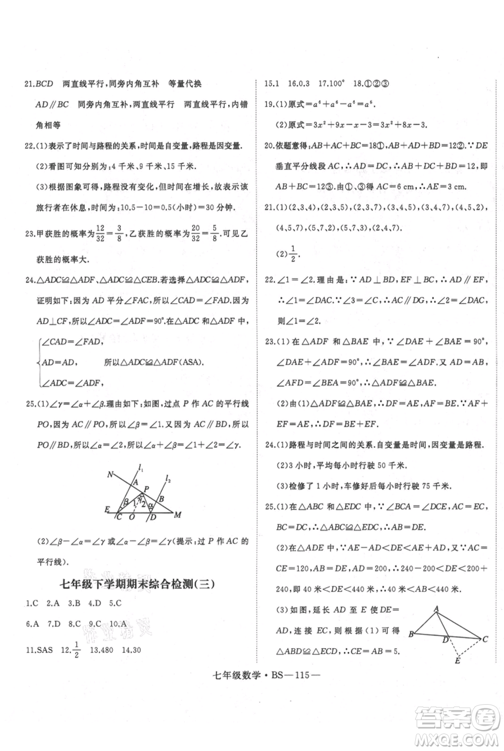 延邊大學(xué)出版社2021優(yōu)益叢書時(shí)習(xí)之七升八數(shù)學(xué)期末＋暑假北師大版參考答案
