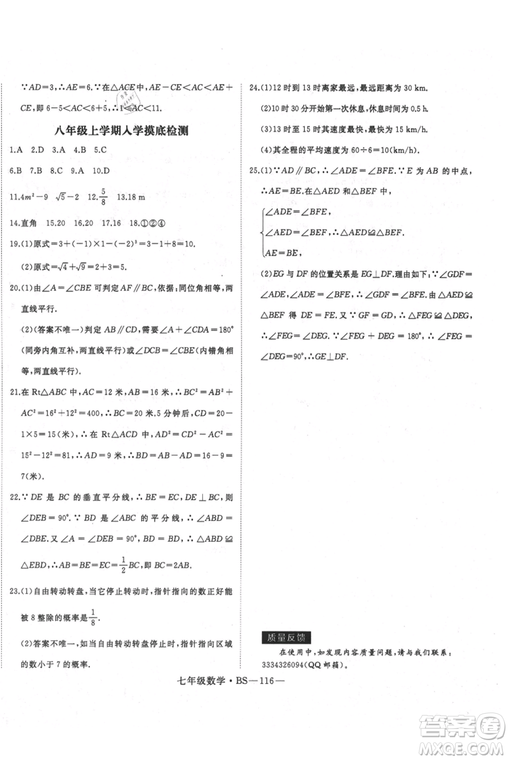 延邊大學(xué)出版社2021優(yōu)益叢書時(shí)習(xí)之七升八數(shù)學(xué)期末＋暑假北師大版參考答案
