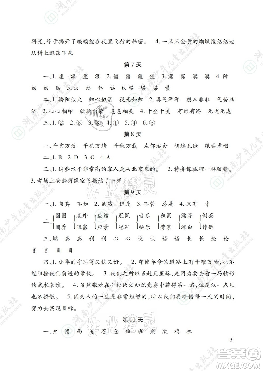 湖南少年兒童出版社2021暑假生活四年級語文數(shù)學(xué)英語道德與法治科學(xué)答案