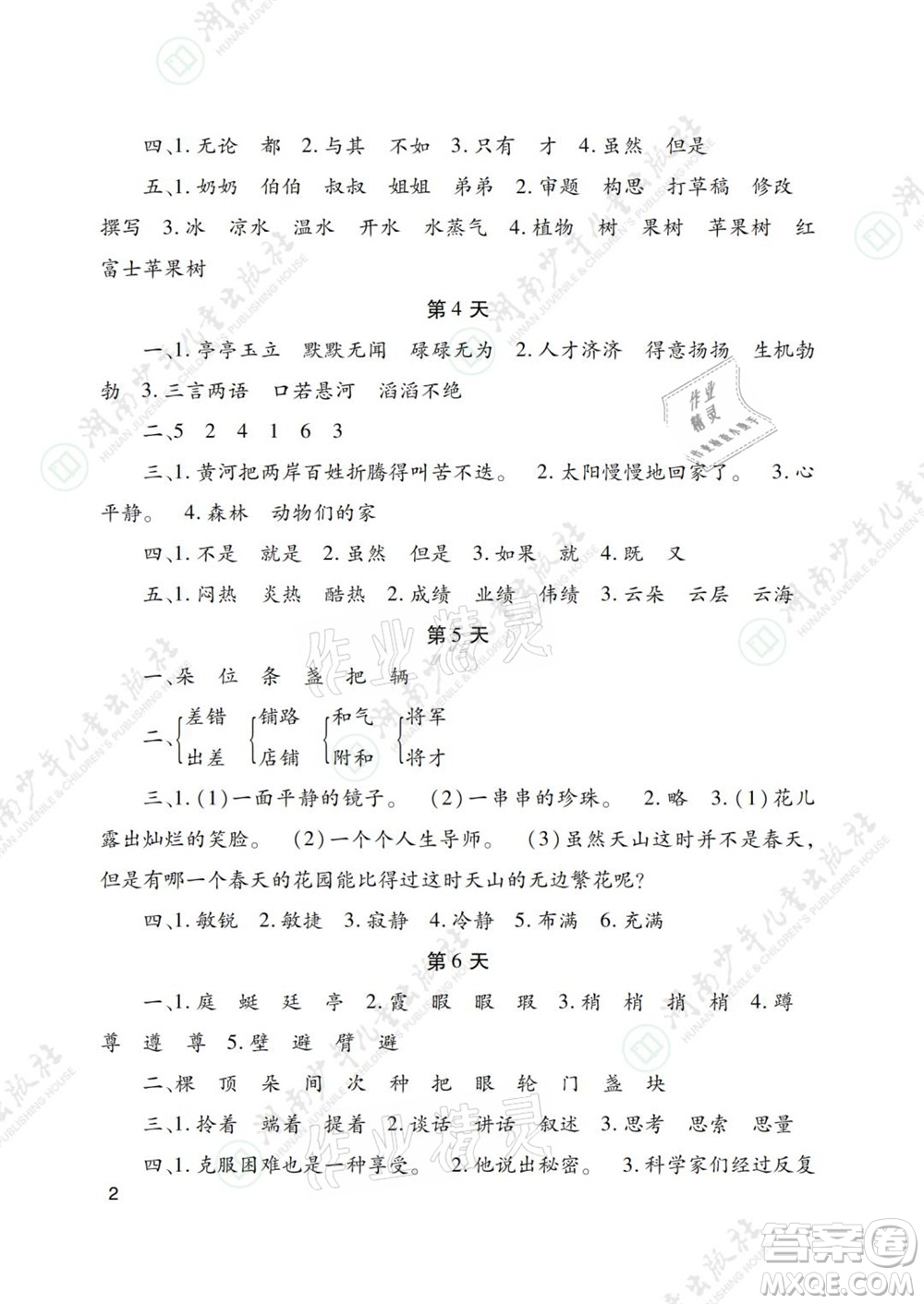 湖南少年兒童出版社2021暑假生活四年級語文數(shù)學(xué)英語道德與法治科學(xué)答案