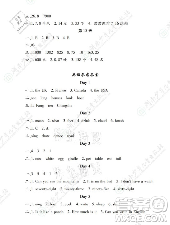 湖南少年兒童出版社2021暑假生活四年級語文數(shù)學(xué)英語道德與法治科學(xué)答案
