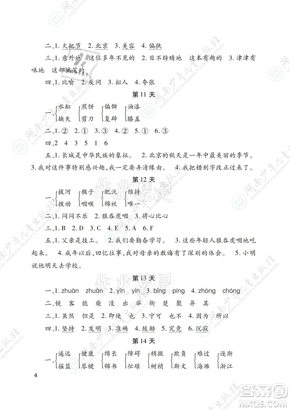 湖南少年兒童出版社2021暑假生活四年級語文數(shù)學(xué)英語道德與法治科學(xué)答案