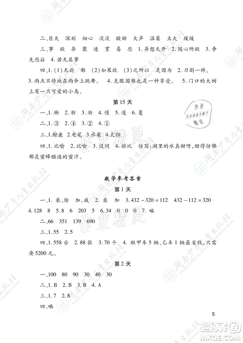 湖南少年兒童出版社2021暑假生活四年級語文數(shù)學(xué)英語道德與法治科學(xué)答案