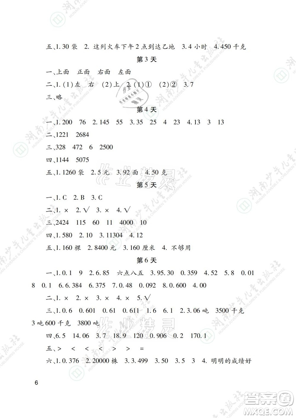 湖南少年兒童出版社2021暑假生活四年級語文數(shù)學(xué)英語道德與法治科學(xué)答案