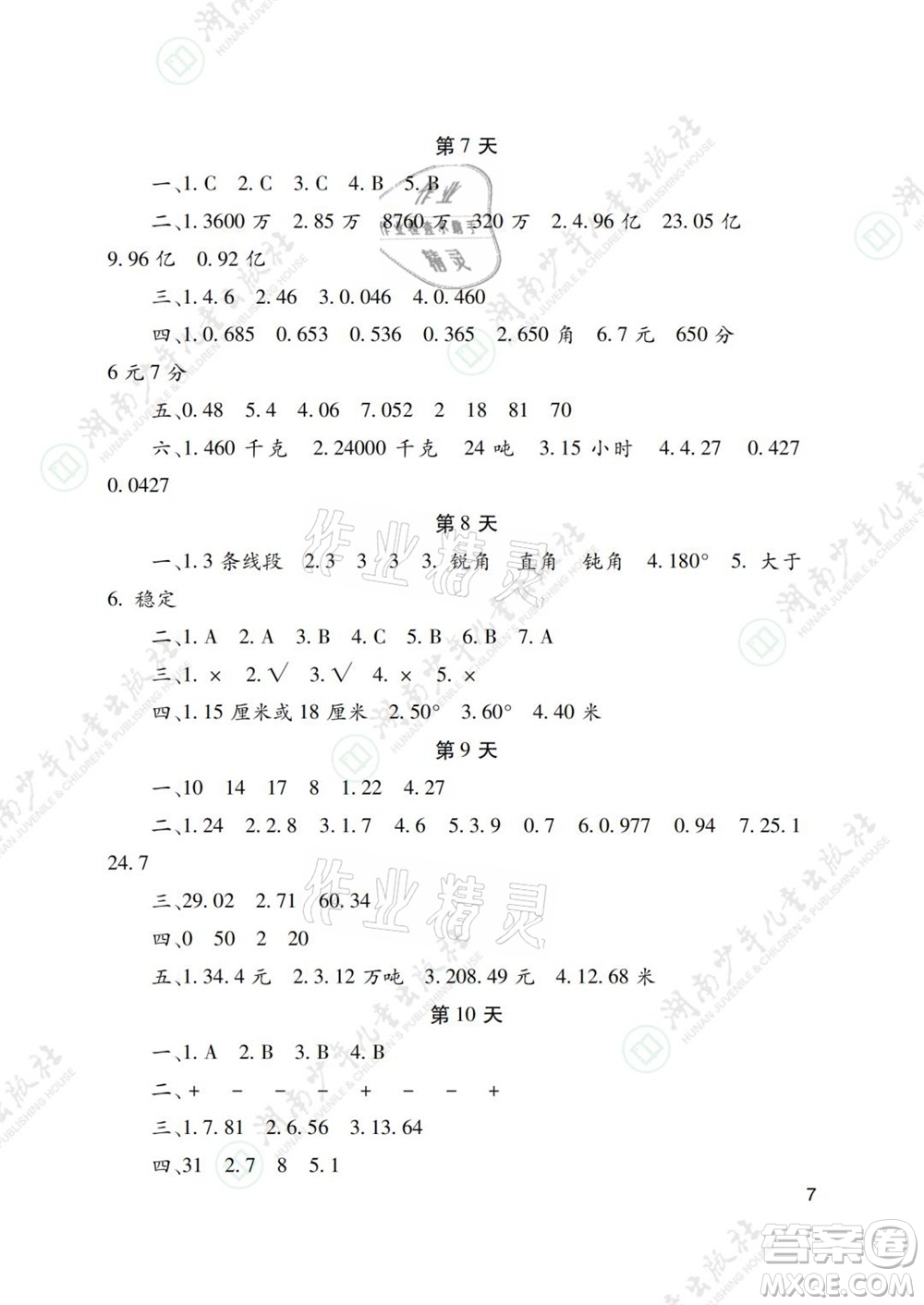 湖南少年兒童出版社2021暑假生活四年級語文數(shù)學(xué)英語道德與法治科學(xué)答案