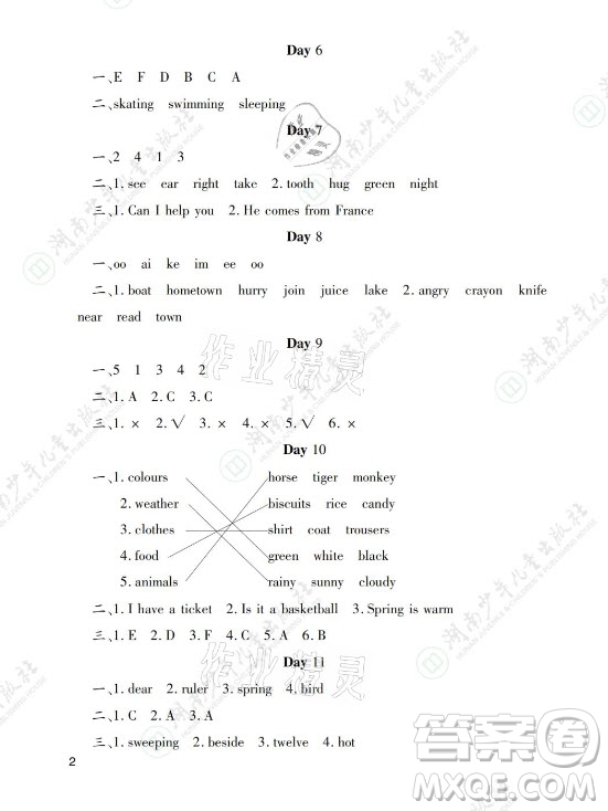 湖南少年兒童出版社2021暑假生活四年級語文數(shù)學(xué)英語道德與法治科學(xué)答案