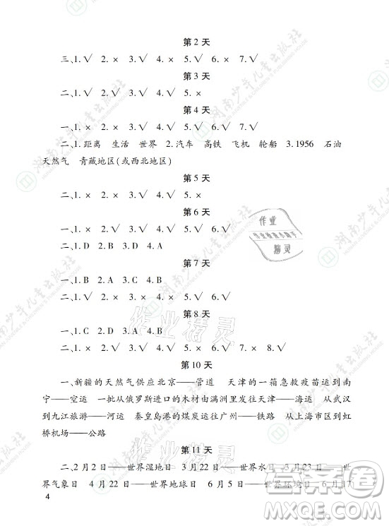 湖南少年兒童出版社2021暑假生活四年級語文數(shù)學(xué)英語道德與法治科學(xué)答案