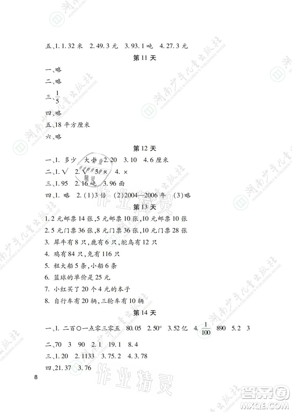 湖南少年兒童出版社2021暑假生活四年級語文數(shù)學(xué)英語道德與法治科學(xué)答案