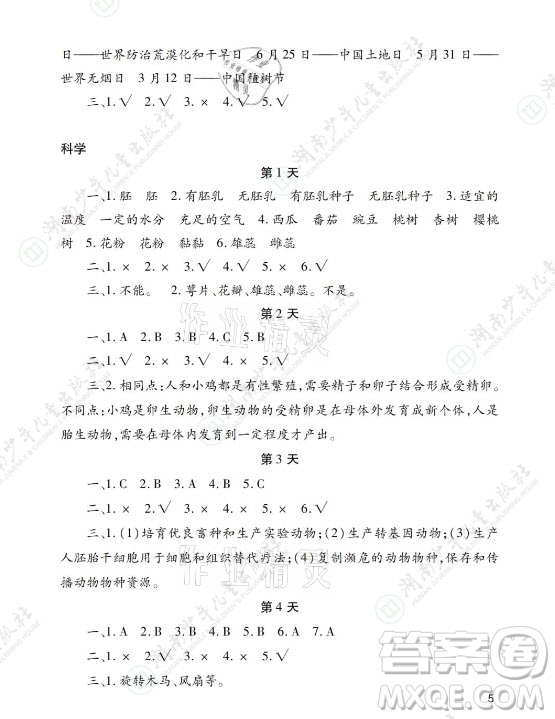 湖南少年兒童出版社2021暑假生活四年級語文數(shù)學(xué)英語道德與法治科學(xué)答案