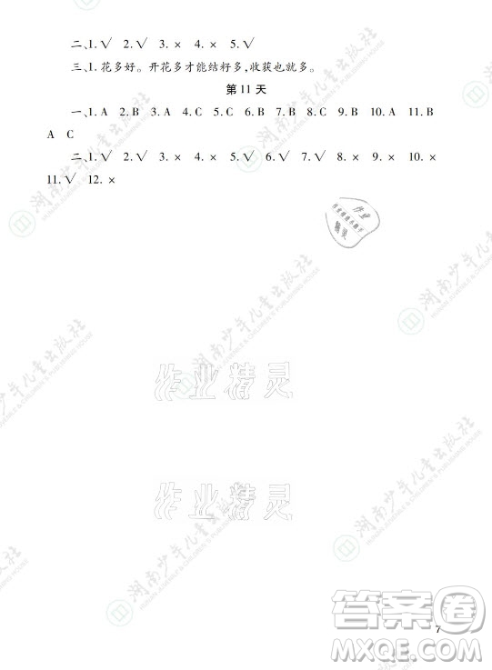 湖南少年兒童出版社2021暑假生活四年級語文數(shù)學(xué)英語道德與法治科學(xué)答案