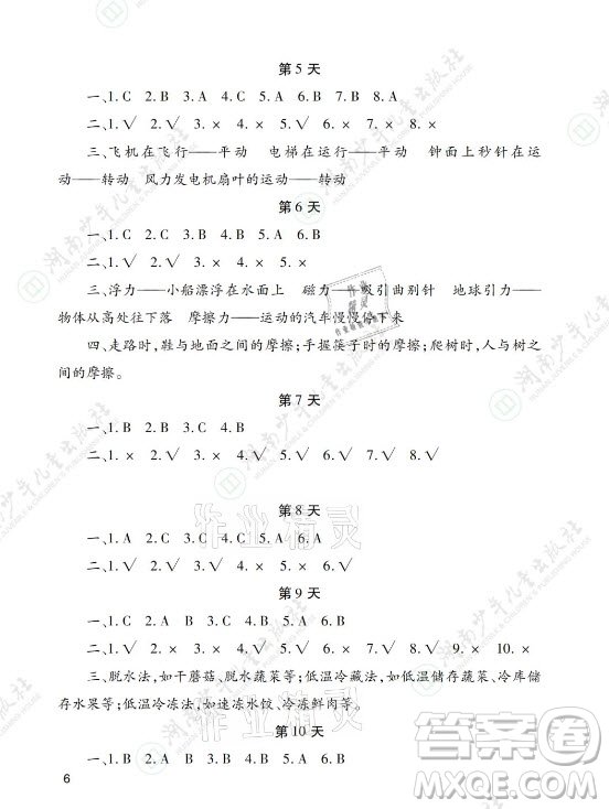 湖南少年兒童出版社2021暑假生活四年級語文數(shù)學(xué)英語道德與法治科學(xué)答案