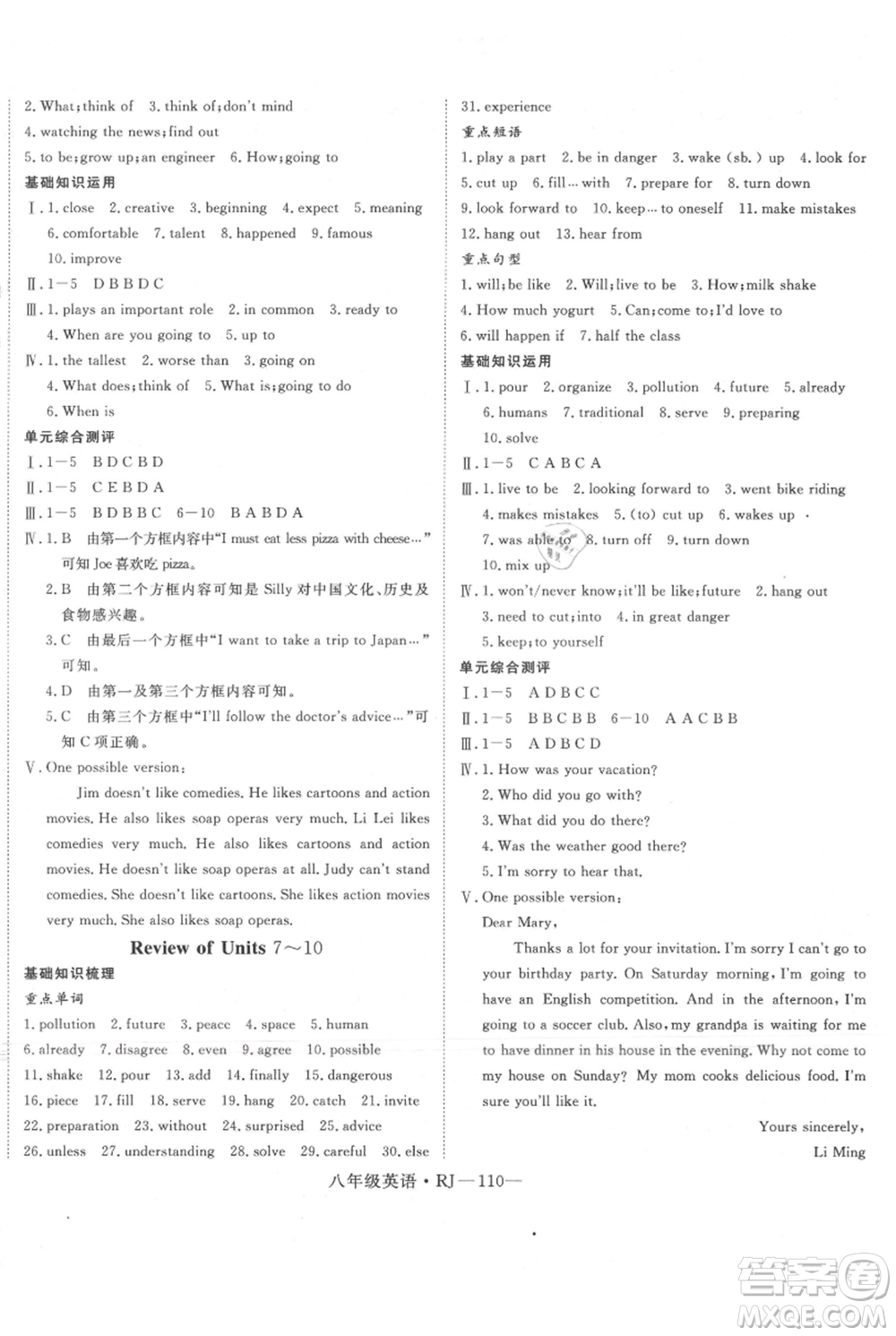 延邊大學(xué)出版社2021優(yōu)益叢書時(shí)習(xí)之八升九英語(yǔ)期末＋暑假人教版參考答案