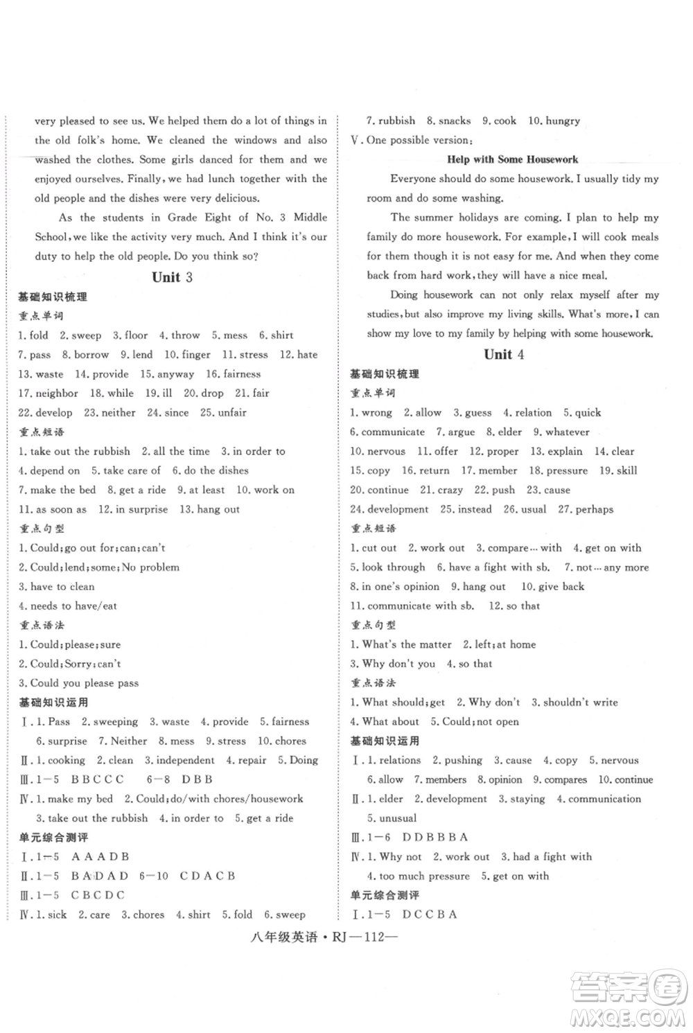 延邊大學(xué)出版社2021優(yōu)益叢書時(shí)習(xí)之八升九英語(yǔ)期末＋暑假人教版參考答案