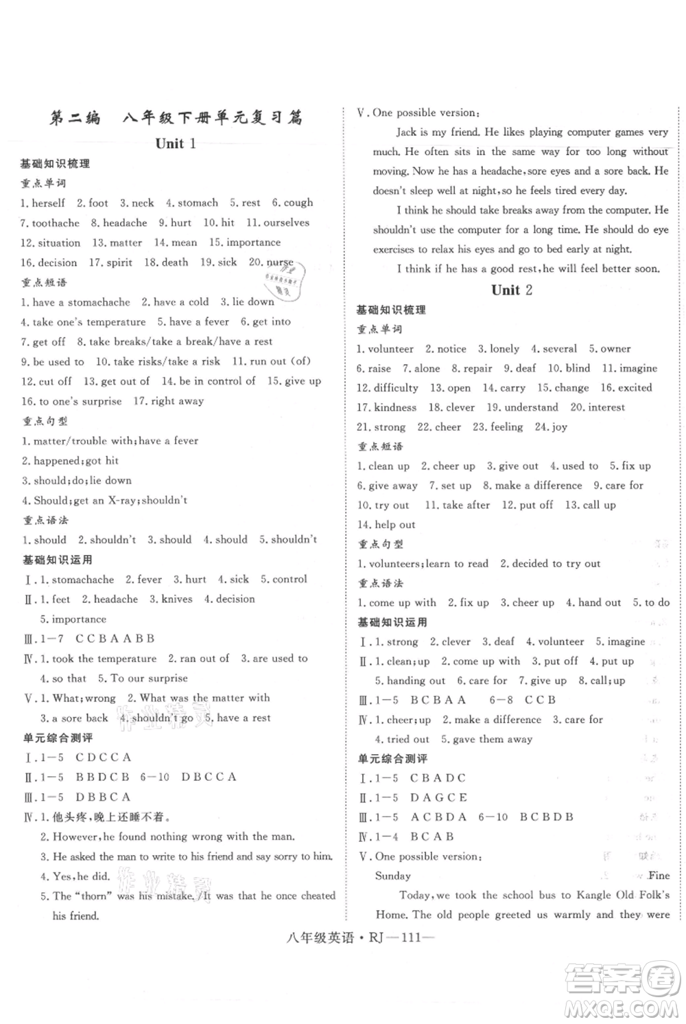 延邊大學(xué)出版社2021優(yōu)益叢書時(shí)習(xí)之八升九英語(yǔ)期末＋暑假人教版參考答案