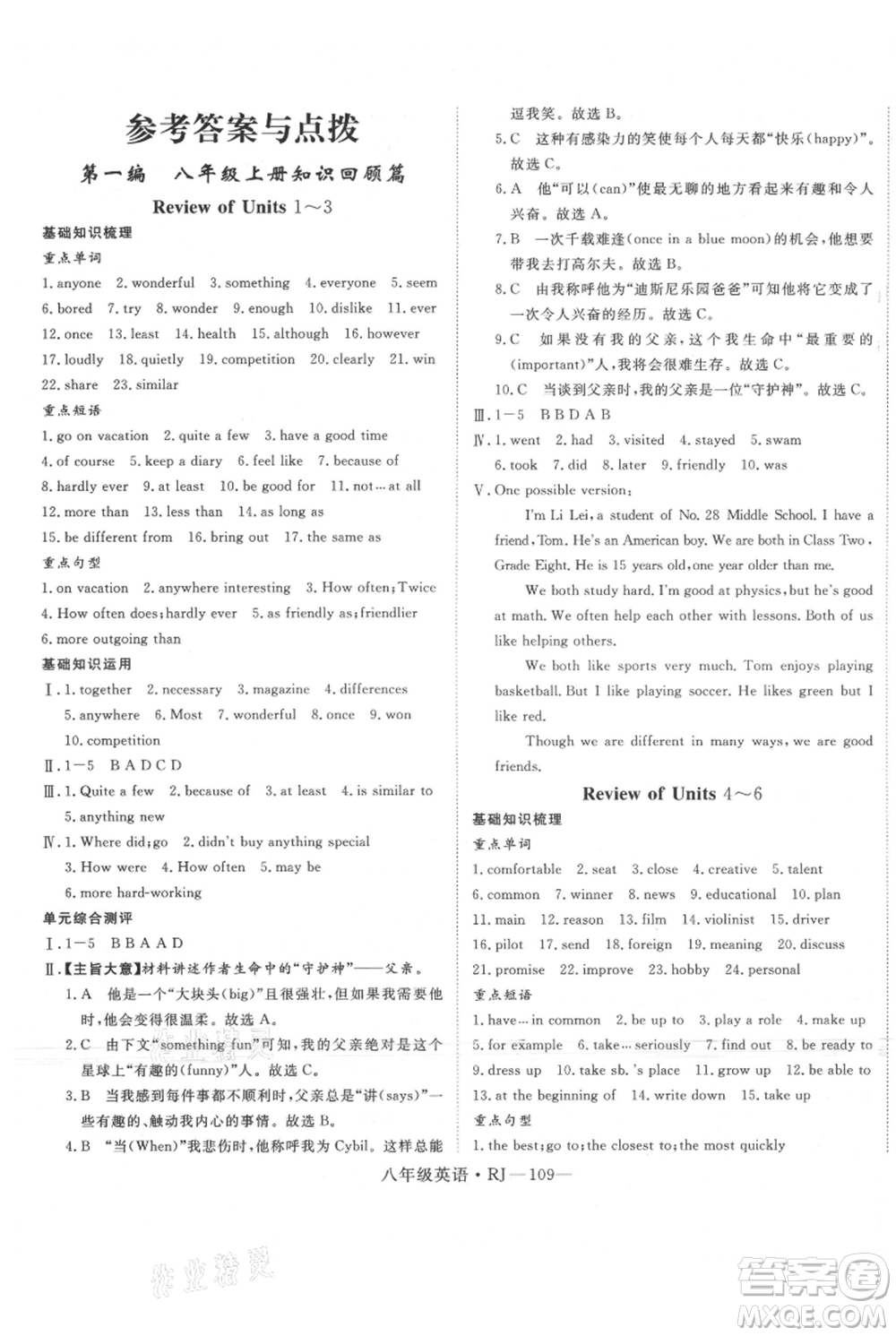 延邊大學(xué)出版社2021優(yōu)益叢書時(shí)習(xí)之八升九英語(yǔ)期末＋暑假人教版參考答案