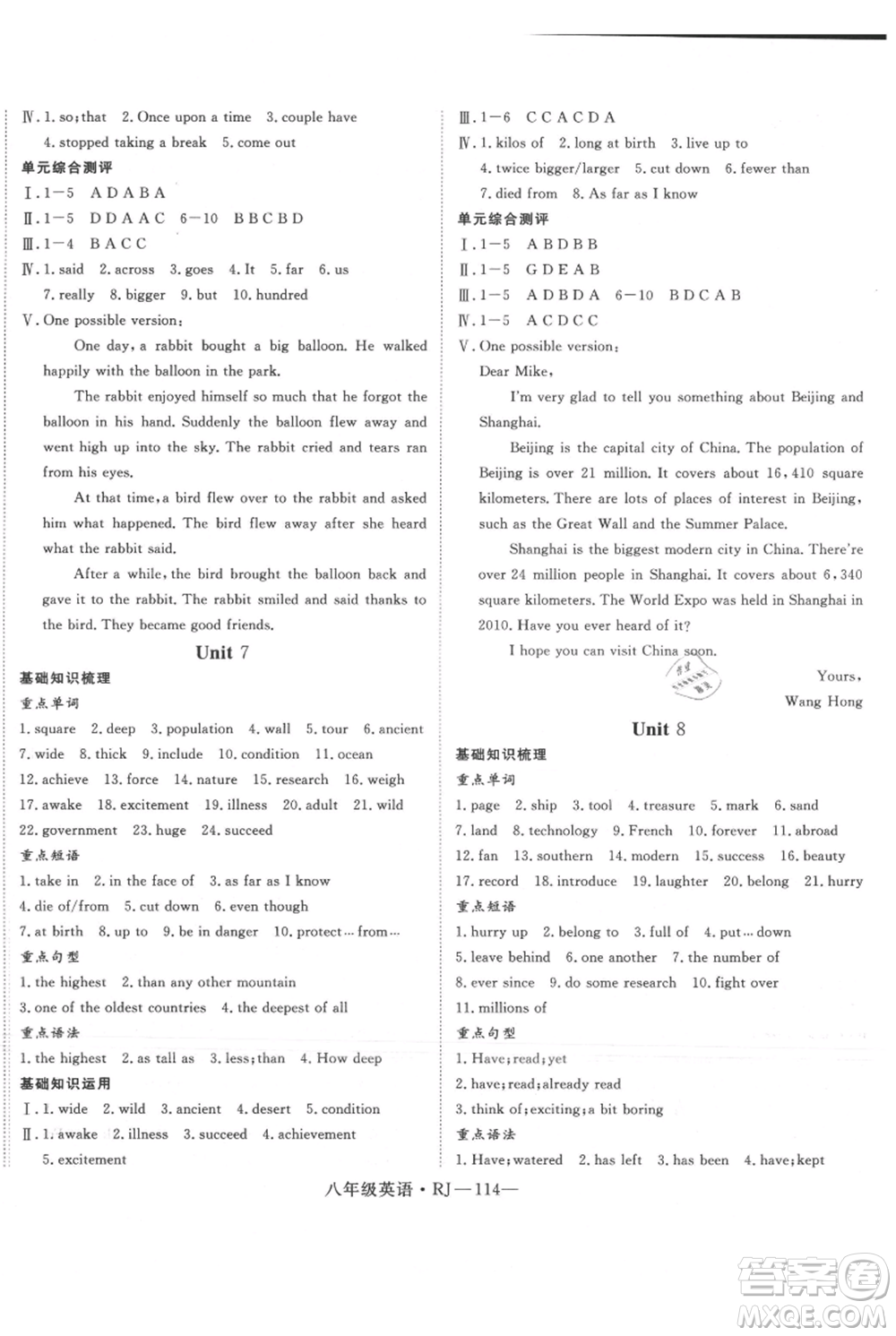 延邊大學(xué)出版社2021優(yōu)益叢書時(shí)習(xí)之八升九英語(yǔ)期末＋暑假人教版參考答案