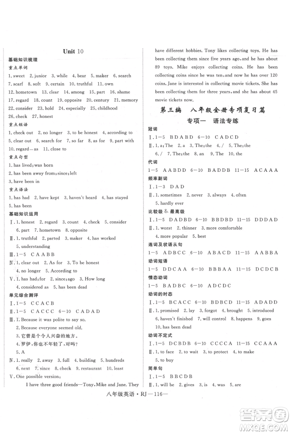 延邊大學(xué)出版社2021優(yōu)益叢書時(shí)習(xí)之八升九英語(yǔ)期末＋暑假人教版參考答案