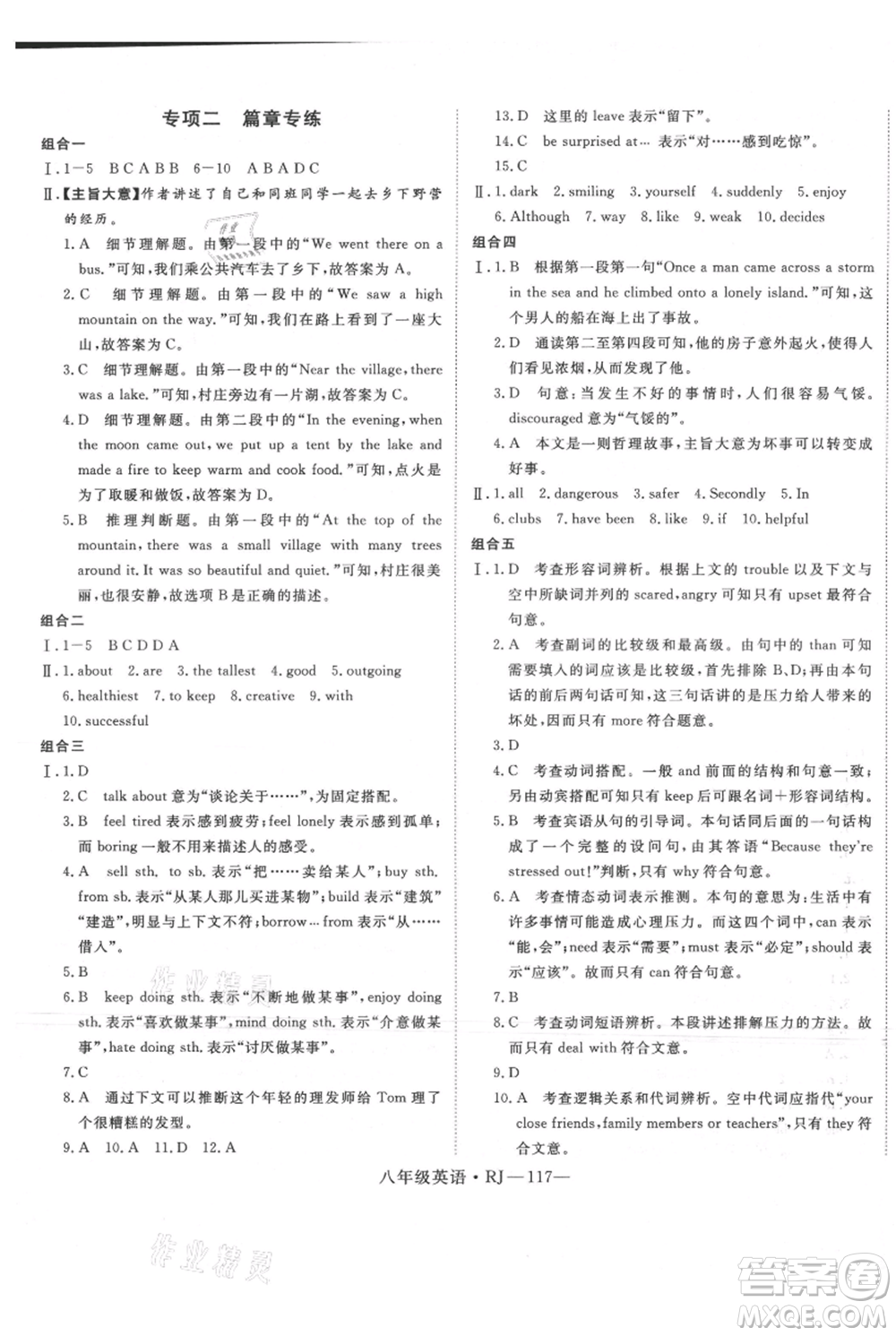 延邊大學(xué)出版社2021優(yōu)益叢書時(shí)習(xí)之八升九英語(yǔ)期末＋暑假人教版參考答案