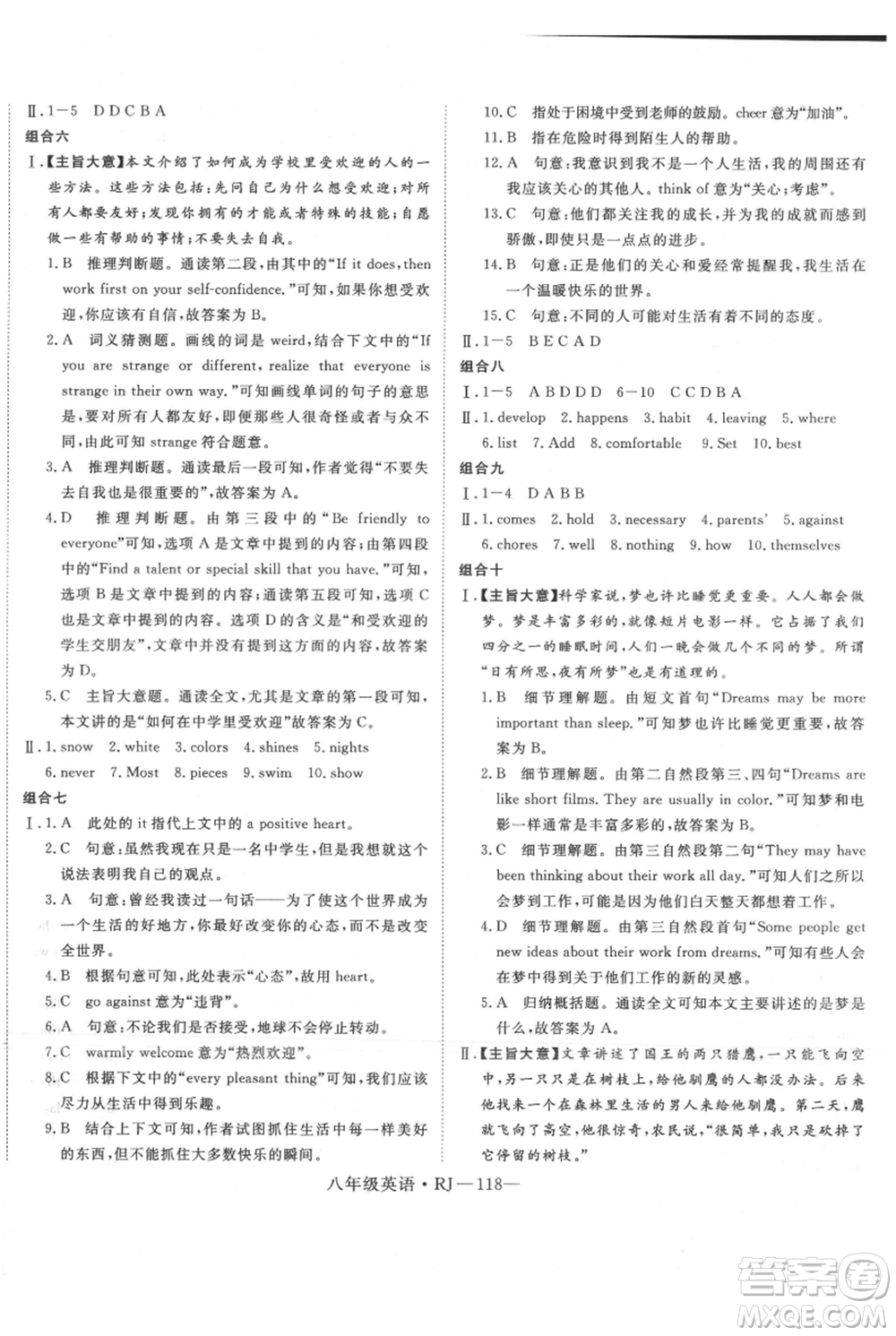 延邊大學(xué)出版社2021優(yōu)益叢書時(shí)習(xí)之八升九英語(yǔ)期末＋暑假人教版參考答案