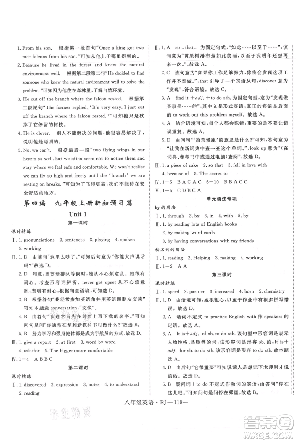 延邊大學(xué)出版社2021優(yōu)益叢書時(shí)習(xí)之八升九英語(yǔ)期末＋暑假人教版參考答案