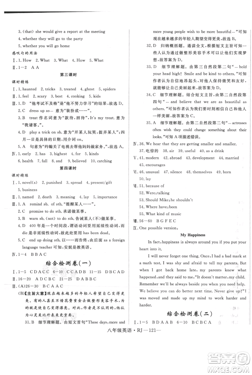 延邊大學(xué)出版社2021優(yōu)益叢書時(shí)習(xí)之八升九英語(yǔ)期末＋暑假人教版參考答案