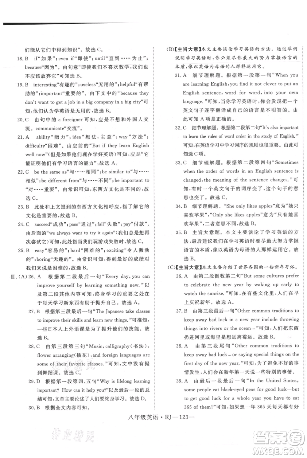延邊大學(xué)出版社2021優(yōu)益叢書時(shí)習(xí)之八升九英語(yǔ)期末＋暑假人教版參考答案