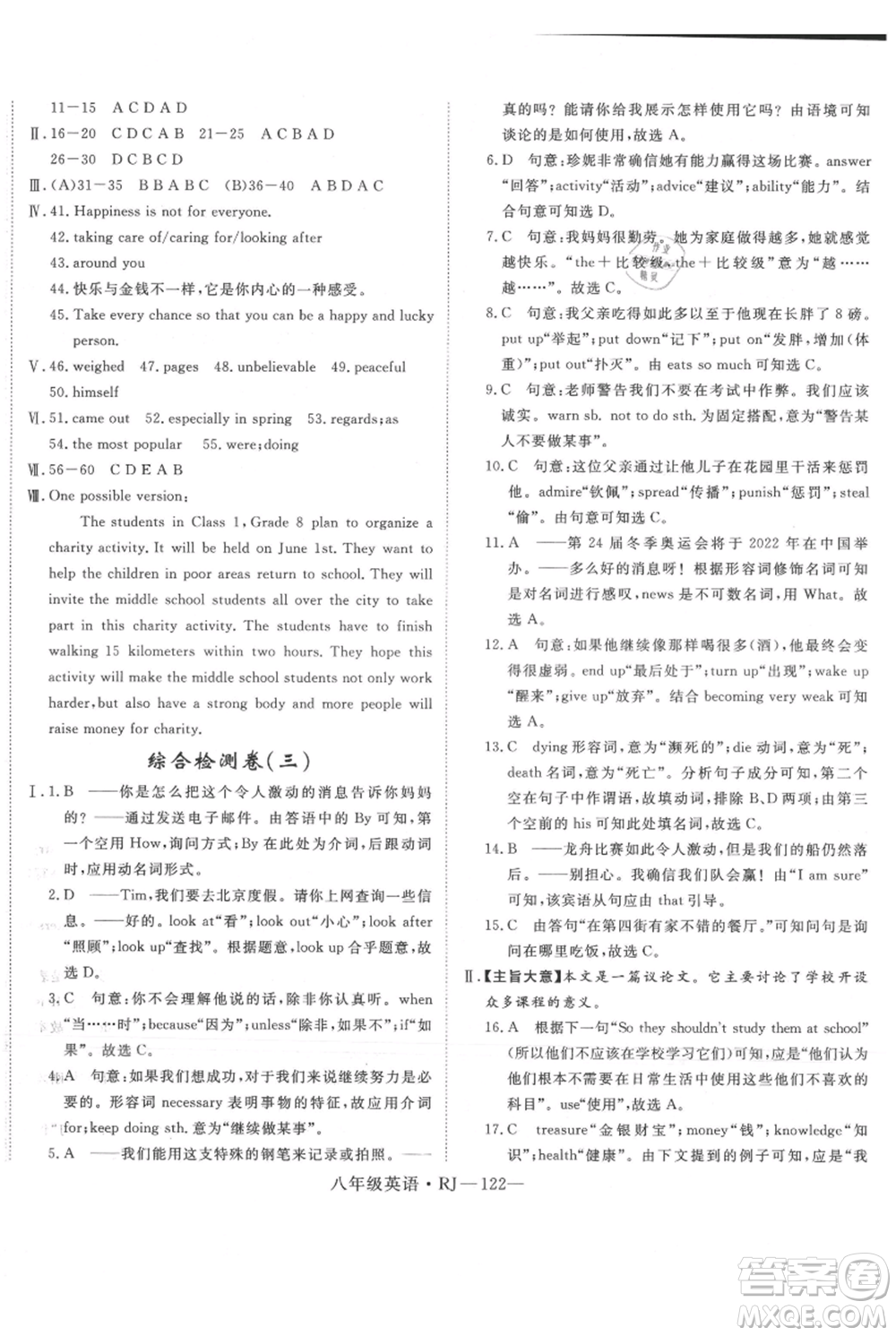 延邊大學(xué)出版社2021優(yōu)益叢書時(shí)習(xí)之八升九英語(yǔ)期末＋暑假人教版參考答案