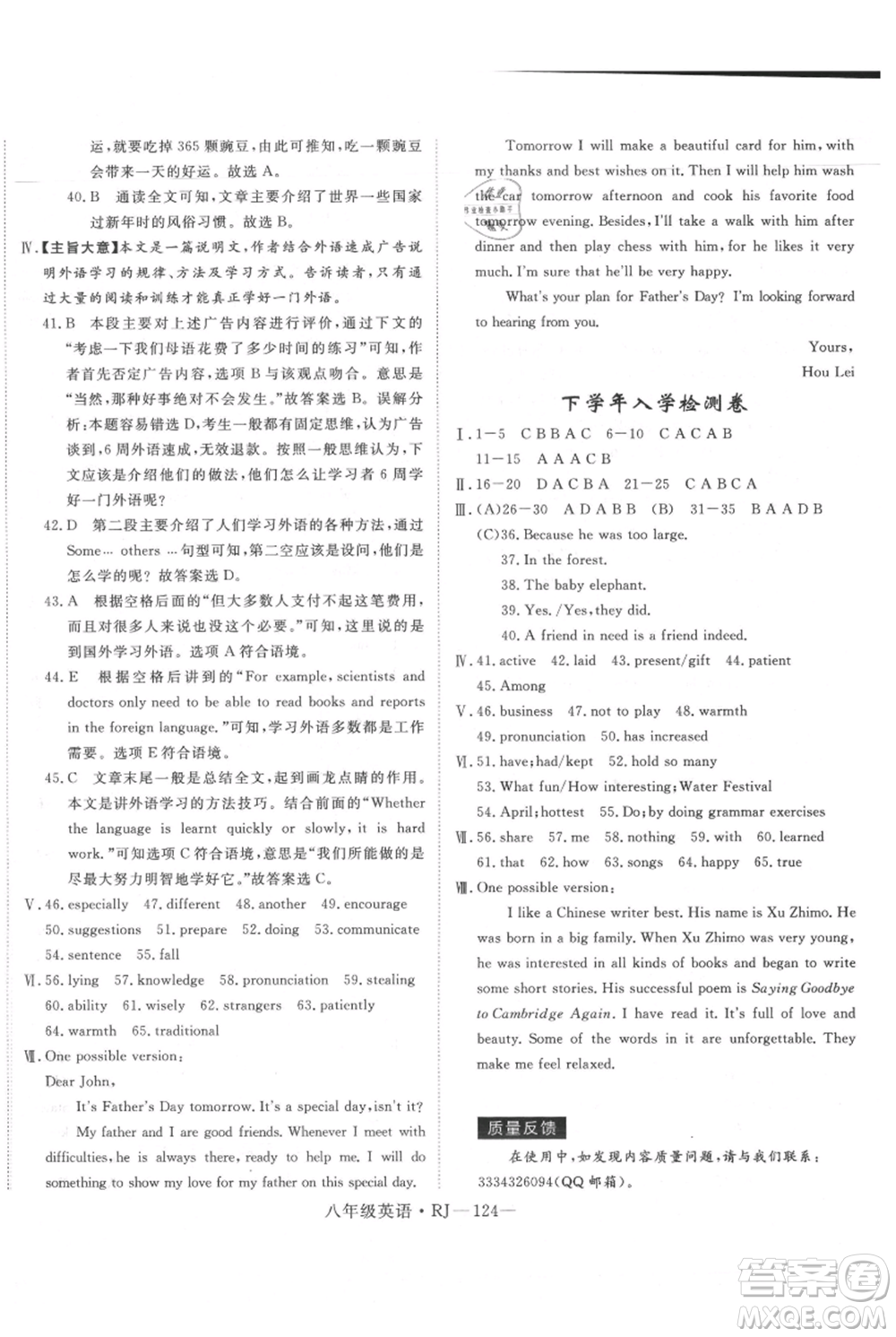 延邊大學(xué)出版社2021優(yōu)益叢書時(shí)習(xí)之八升九英語(yǔ)期末＋暑假人教版參考答案