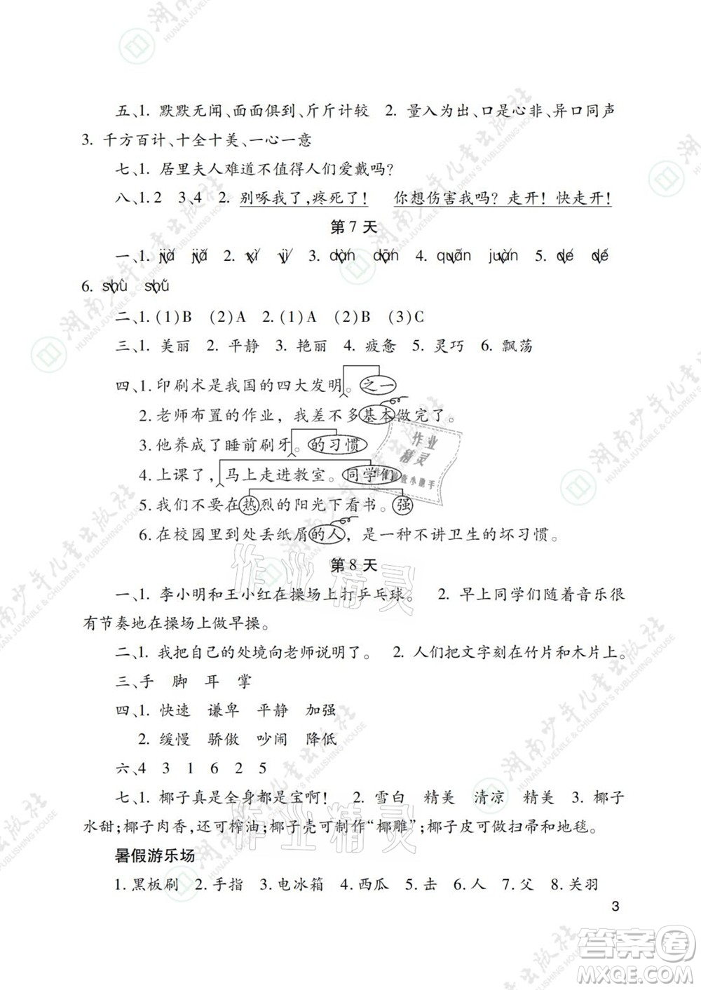 湖南少年兒童出版社2021暑假生活三年級語文數(shù)學英語道德與法治科學答案