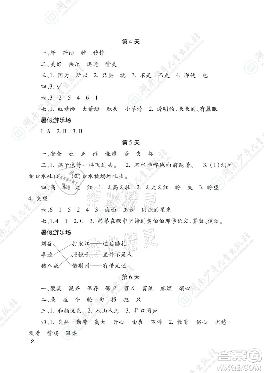 湖南少年兒童出版社2021暑假生活三年級語文數(shù)學英語道德與法治科學答案