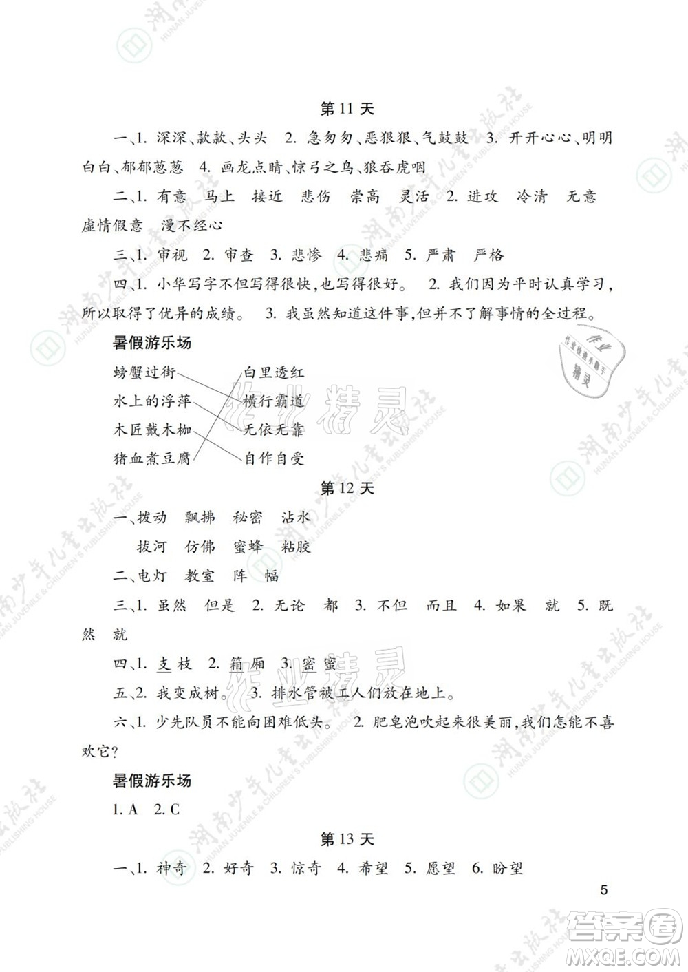 湖南少年兒童出版社2021暑假生活三年級語文數(shù)學英語道德與法治科學答案