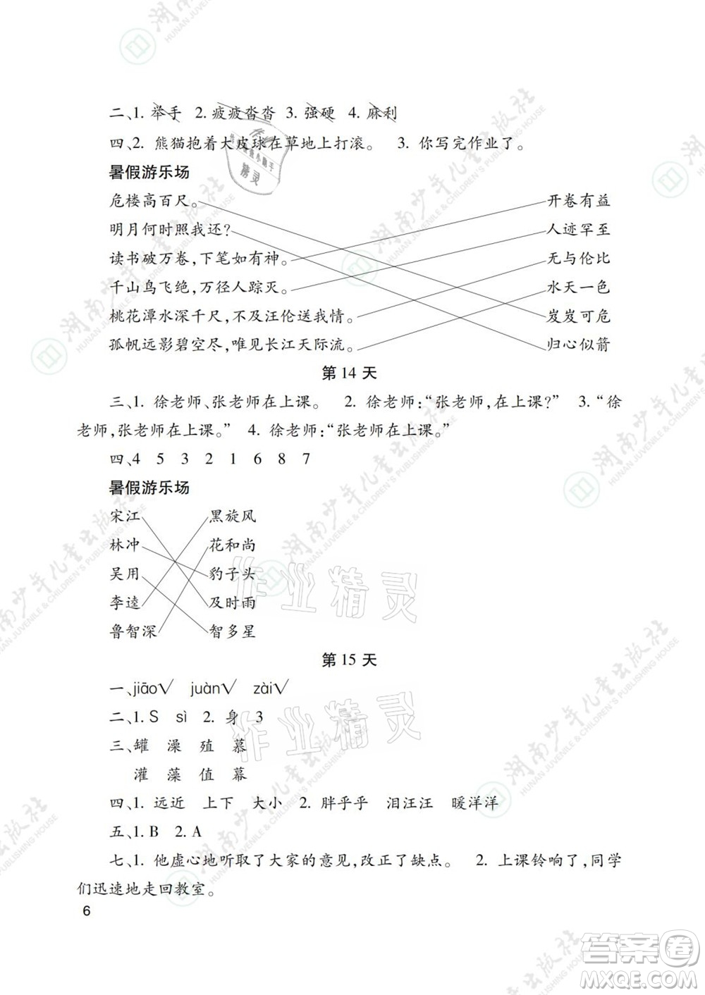 湖南少年兒童出版社2021暑假生活三年級語文數(shù)學英語道德與法治科學答案