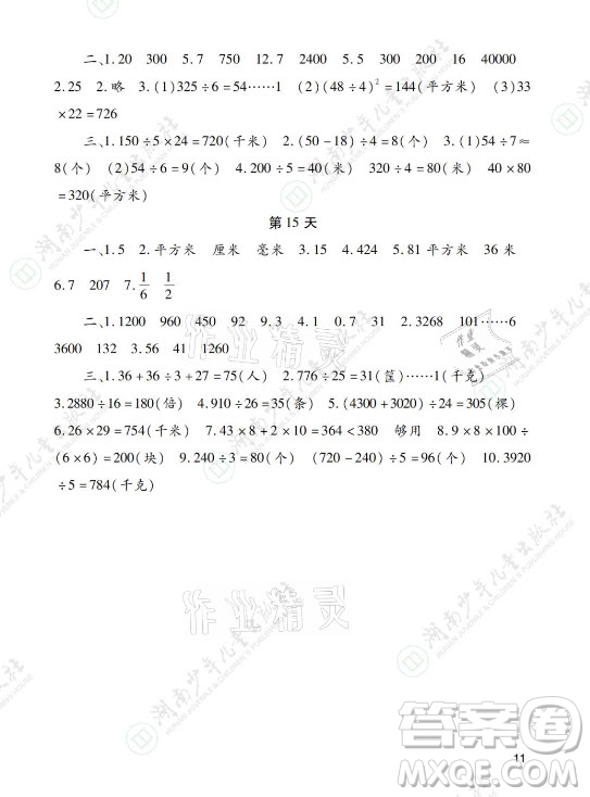 湖南少年兒童出版社2021暑假生活三年級語文數(shù)學英語道德與法治科學答案