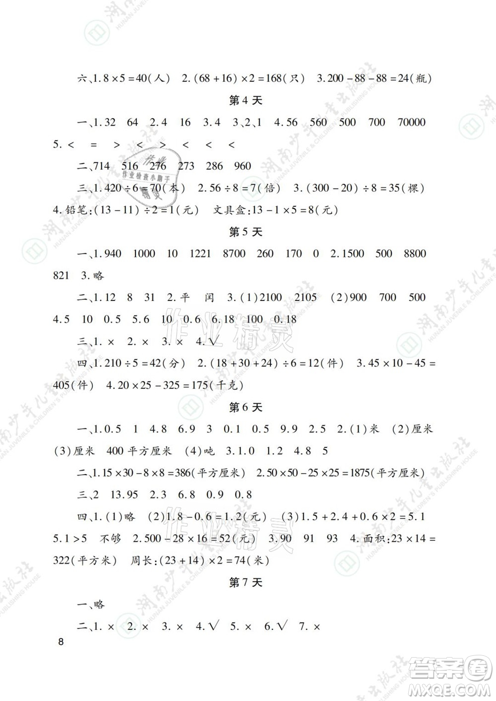 湖南少年兒童出版社2021暑假生活三年級語文數(shù)學英語道德與法治科學答案