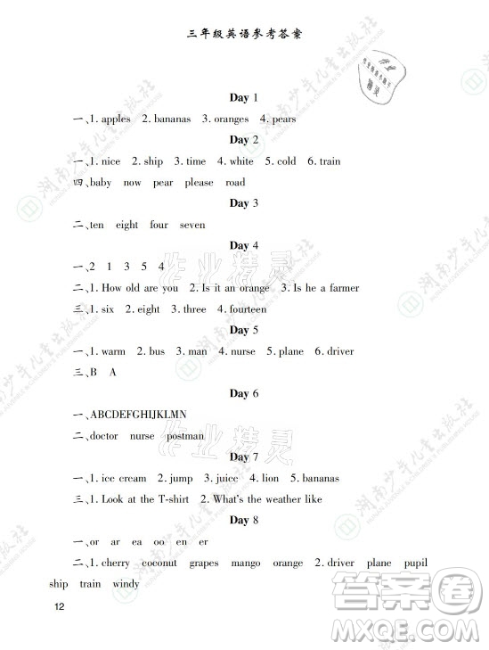 湖南少年兒童出版社2021暑假生活三年級語文數(shù)學英語道德與法治科學答案
