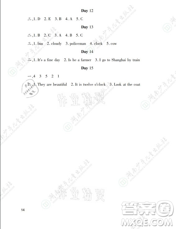 湖南少年兒童出版社2021暑假生活三年級語文數(shù)學英語道德與法治科學答案