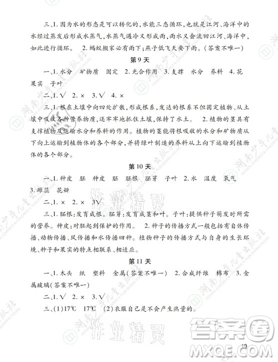 湖南少年兒童出版社2021暑假生活三年級語文數(shù)學英語道德與法治科學答案