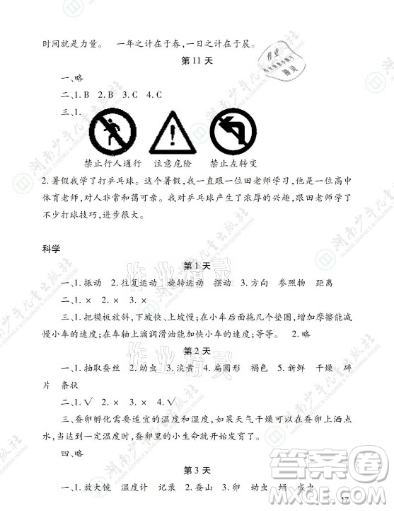 湖南少年兒童出版社2021暑假生活三年級語文數(shù)學英語道德與法治科學答案