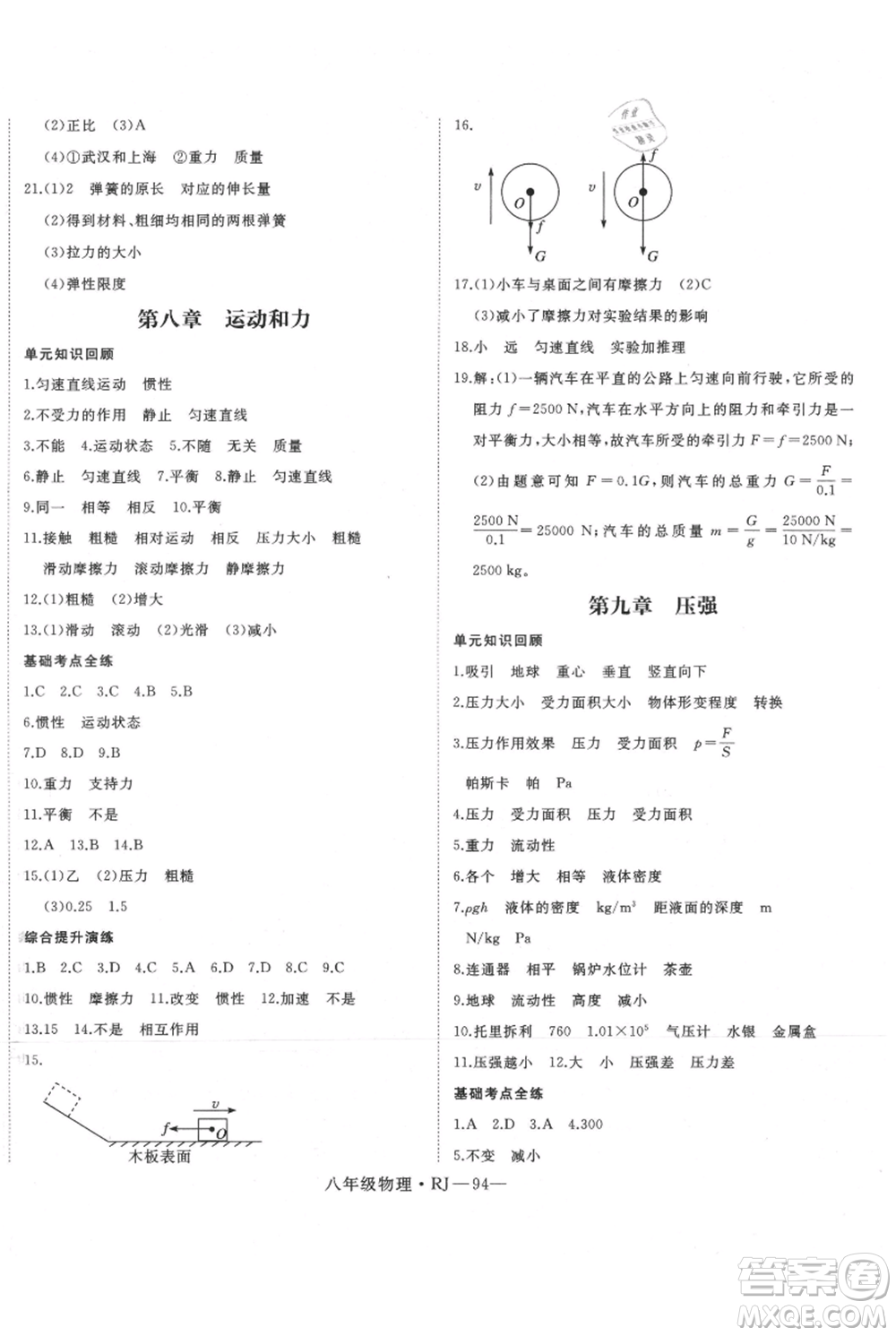 延邊大學(xué)出版社2021優(yōu)益叢書(shū)時(shí)習(xí)之暑假八升九物理人教版參考答案
