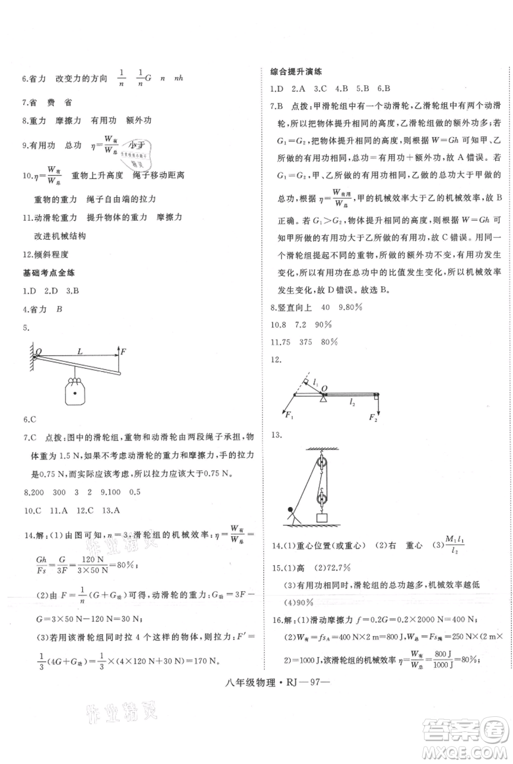 延邊大學(xué)出版社2021優(yōu)益叢書(shū)時(shí)習(xí)之暑假八升九物理人教版參考答案