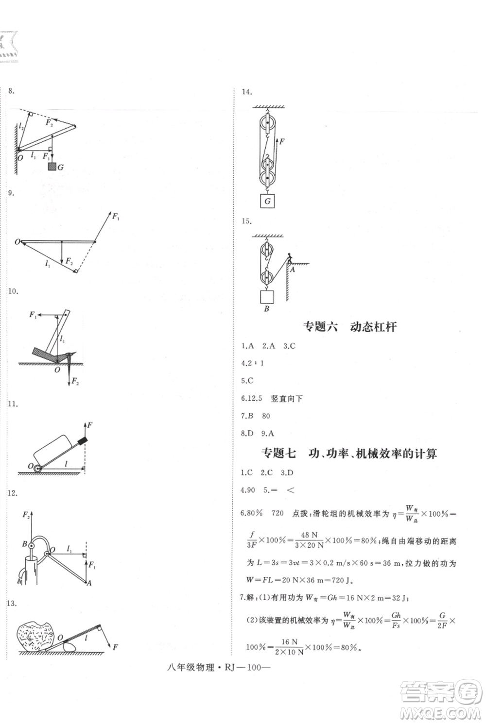 延邊大學(xué)出版社2021優(yōu)益叢書(shū)時(shí)習(xí)之暑假八升九物理人教版參考答案
