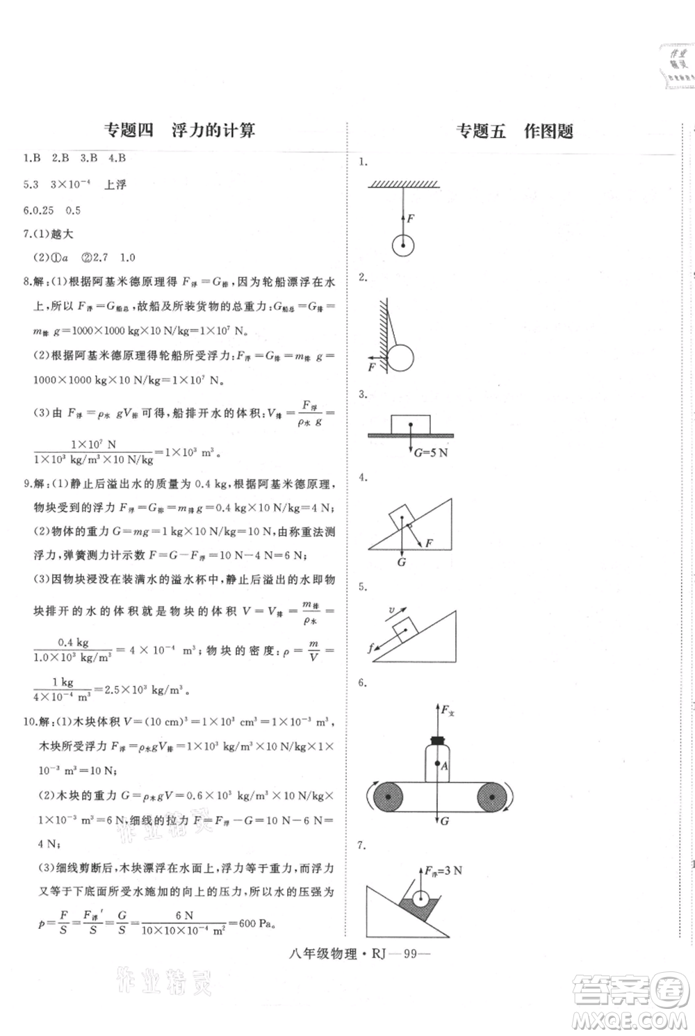 延邊大學(xué)出版社2021優(yōu)益叢書(shū)時(shí)習(xí)之暑假八升九物理人教版參考答案